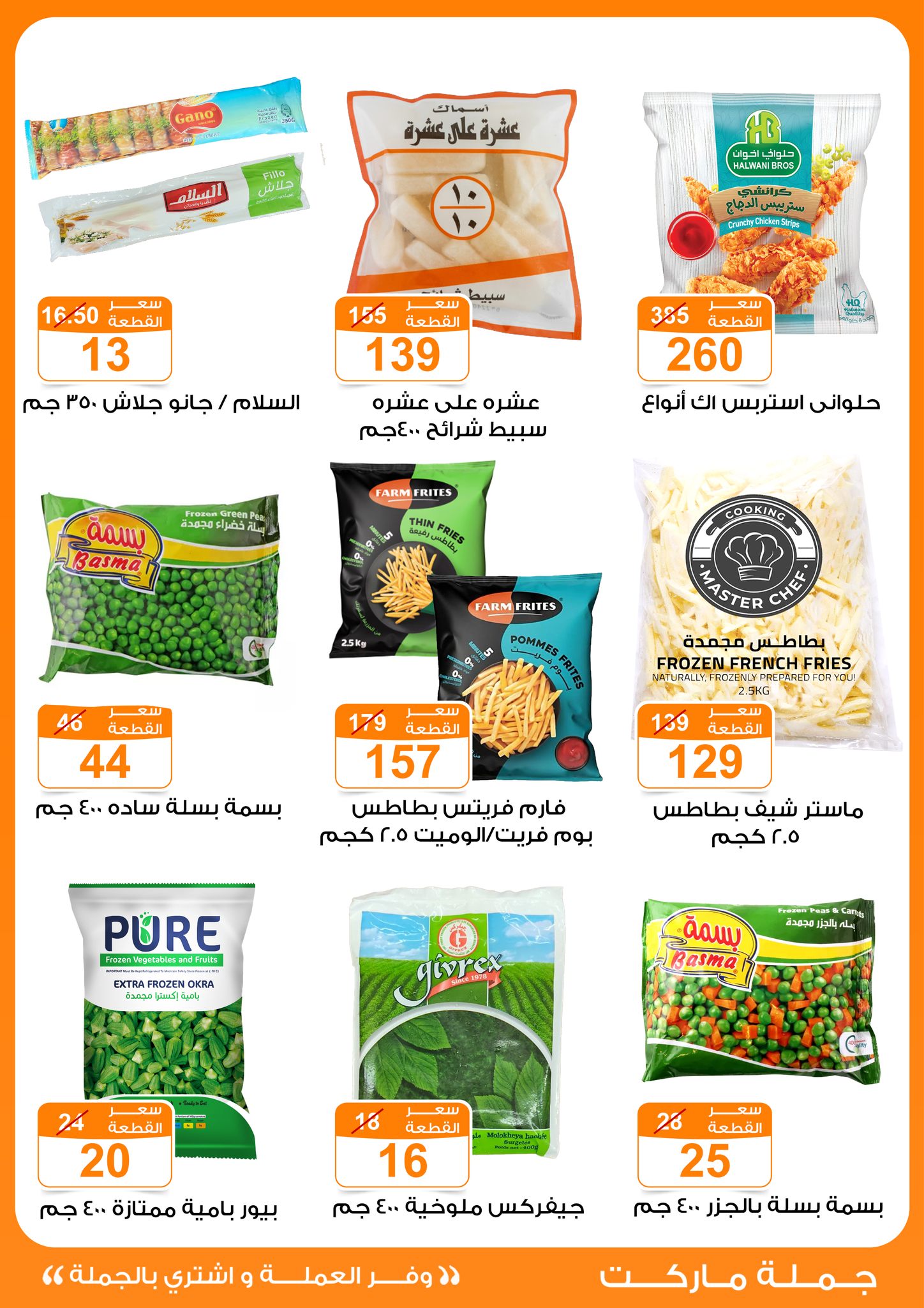 Gomla-market offers from 22may to 9jun 2025 عروض جملة ماركت من 22 مايو حتى 9 يونيو 2025 صفحة رقم 20